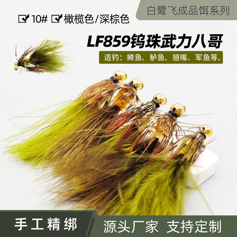 LF859坞珠款武力八哥wooly buger饰带飞蝇钩飞钓路亚假饵拟饵鳟鱼