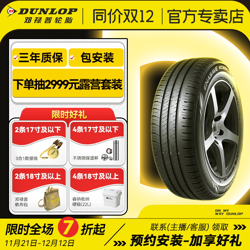 邓禄普轮胎215/60R17 96H EC300+ 本田 e:NP1极湃1 e:NS1