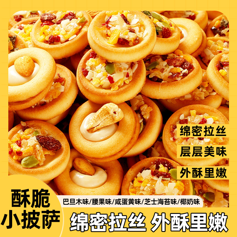 夹心饼干曲奇饼干小零食酥脆椰香美味味休闲零食奶香披萨小饼坚果