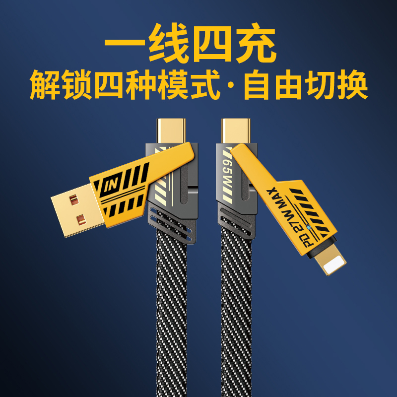 极悍2米机甲战士4合1多功能快充编织数据线