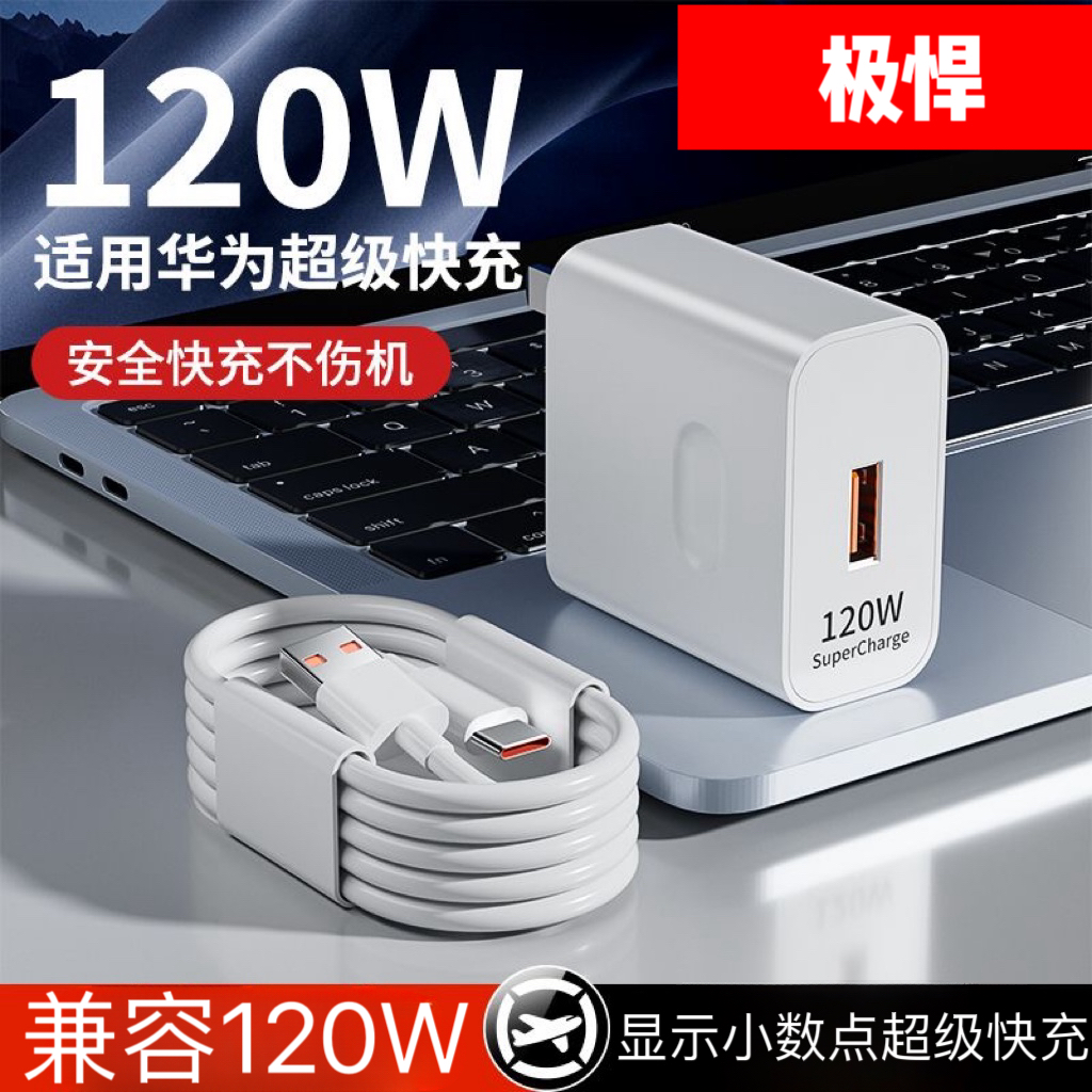 极焊兼容120W3c认证原封极悍品适用华为苹果手机快速充电器套装