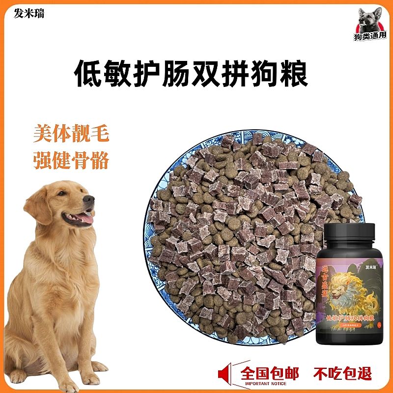 发米瑞低敏护肠肉粒双拼狗粮牛肉鸡肉美体靓毛强健骨骼 3斤包邮