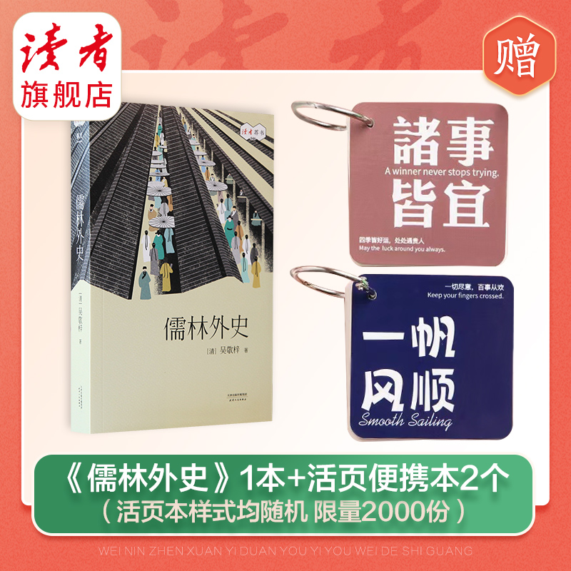 《儒林外史》赠品组合×1