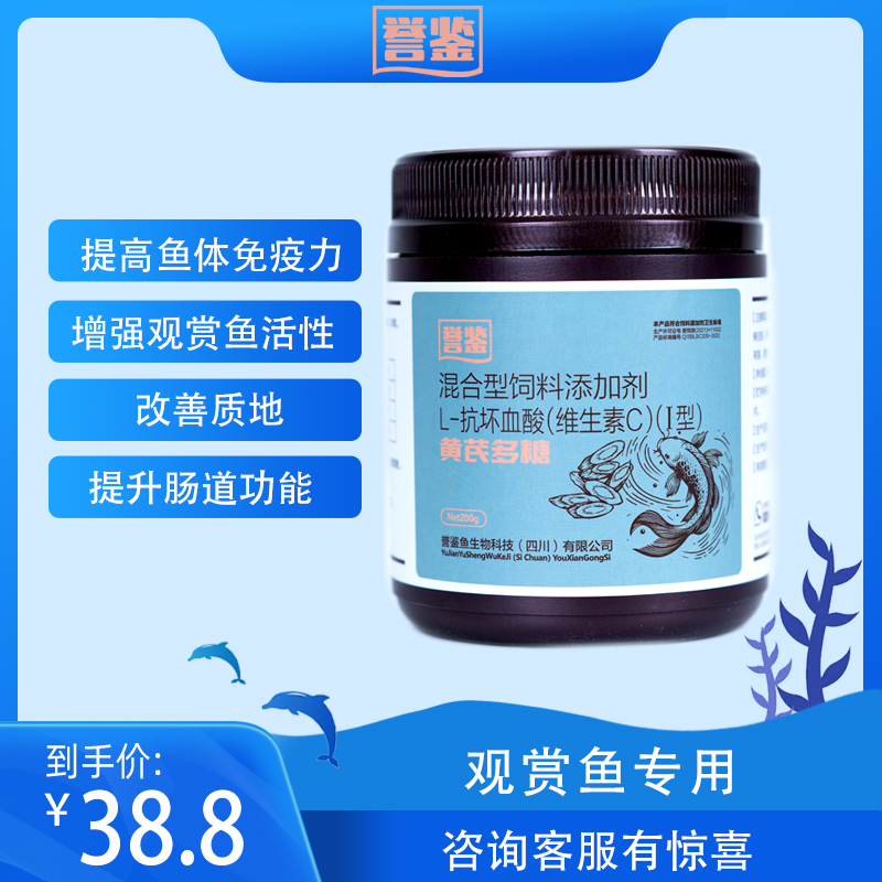 黄芪多糖L-坏血酸混合型观赏鱼饲料添加剂 提升免疫活性养殖适用