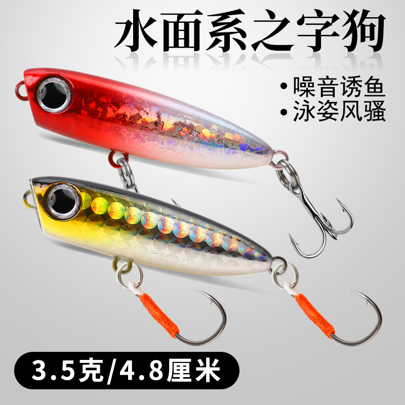 之字狗3.5克浮水铅笔微物路亚饵假饵水面波爬白条马口淡水假饵