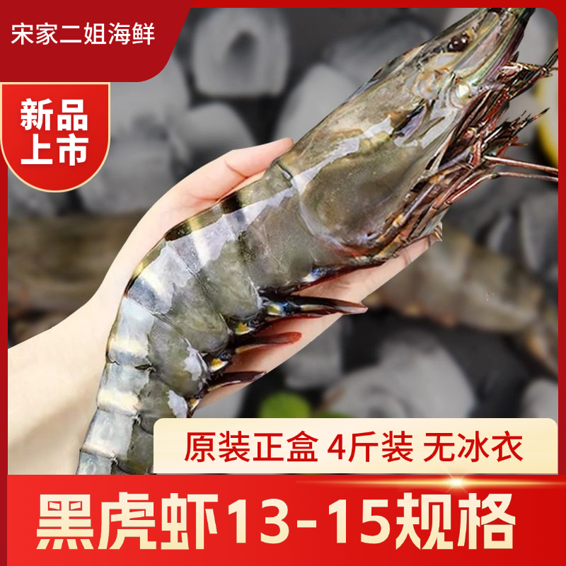 【原装正品】特大黑虎虾13-15规格一斤称6-8只无冰衣老虎虾活动锁鲜