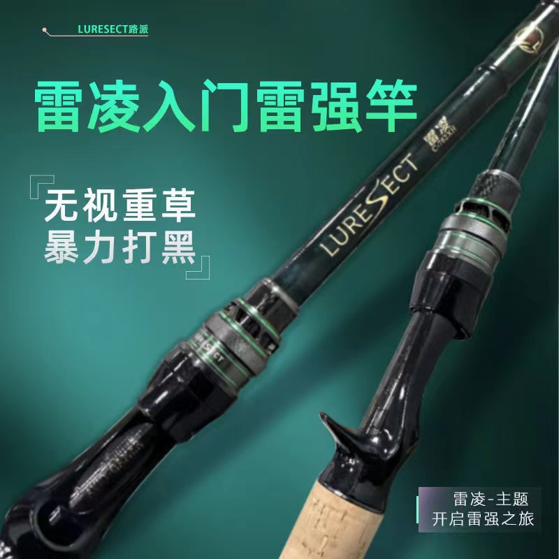 路派雷凌雷强竿祺云路派新款雷凌轻雷重雷雷强竿单竿