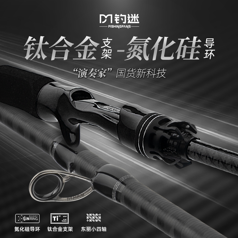 钓迷品牌演奏家泛用远投抛投鲈鱼鳜鱼碳素路亚虫竿钛合金枪柄直柄