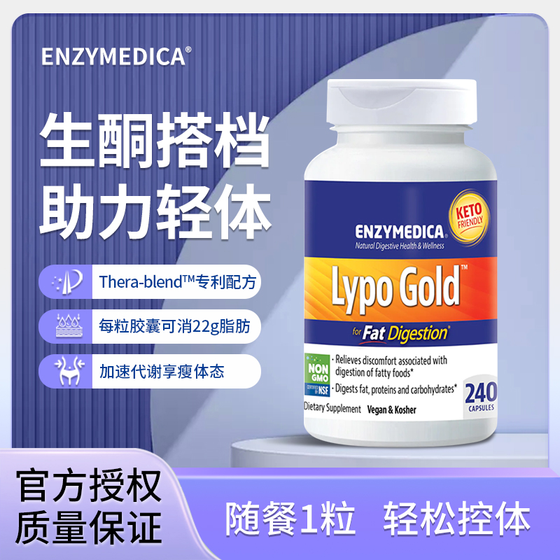 Enzymedica脂肪消化酶生酮饮食搭档轻体控糖碳水蛋白脂肪分解酵素