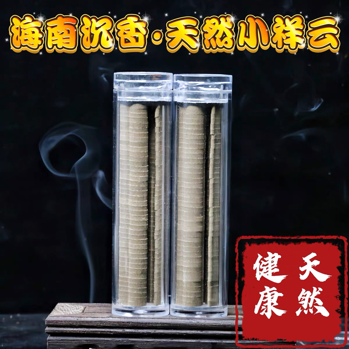 海南无粘粉小祥云虫漏虫漏盘香一罐43片装