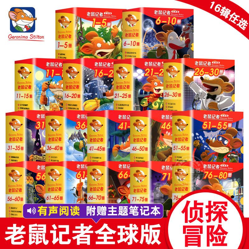 老鼠记者全球版儿童文学曹文轩推荐小学生课外书8-14岁阅读漫画书