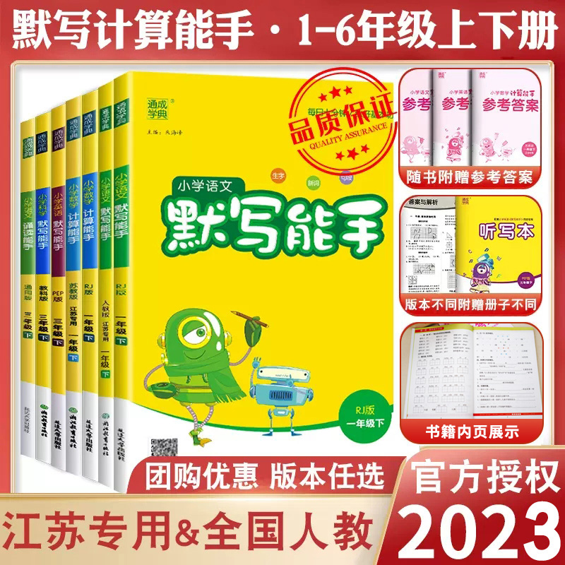 计算能手数学英语文小学同步练习上册全套上口算阅读诵读默写训练