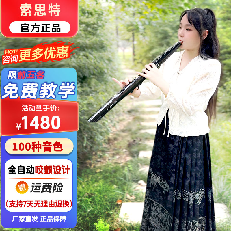 索思特新款ST3000D专业演奏级电吹管100种音色中老年零基础包教学