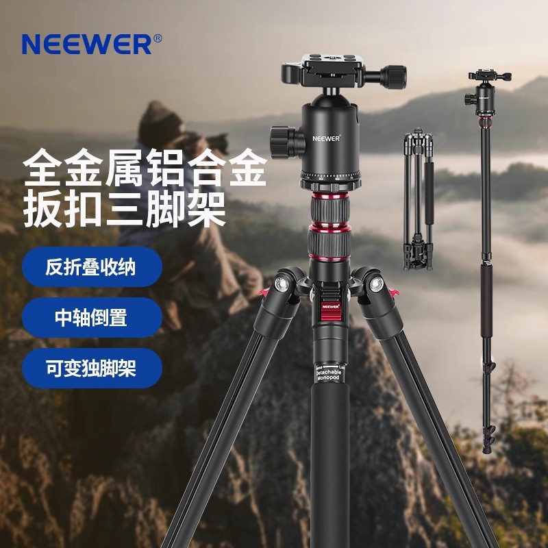 NEEWER/纽尔 TP77户外便携全铝合金扳扣三脚架多功能旅拍相机支架