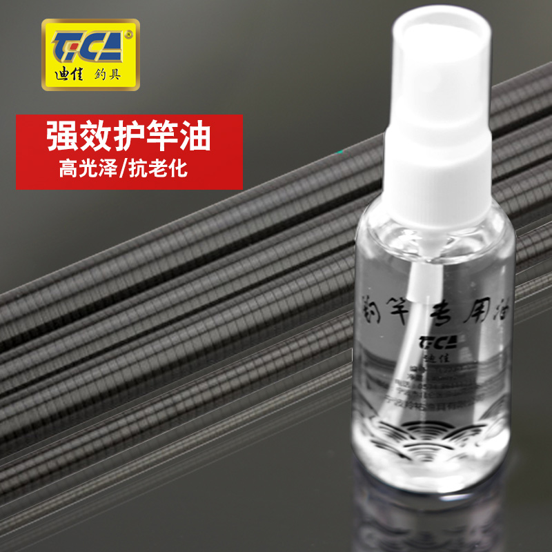 迪佳护竿油/摇轮保养套装 钓竿/摇轮 护理清洁钓竿 擦竿油保养油