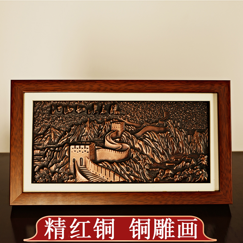 《长城千里江山》铜雕画紫铜桌面时尚装饰画书房办公室客厅摆件礼品