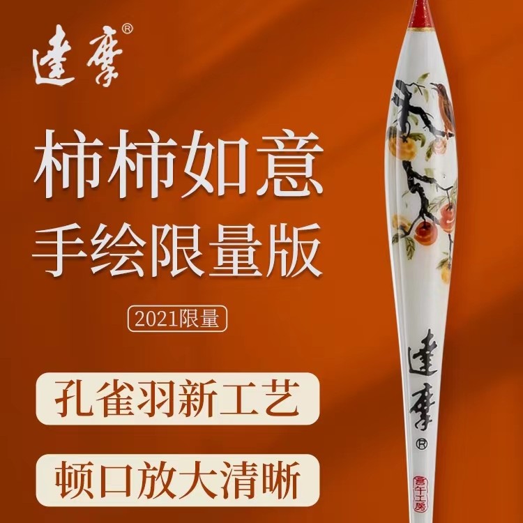 达摩浮漂柿柿如意手绘孔雀羽浮漂滑口高灵敏鲫鱼鲤鱼醒目套装鱼漂