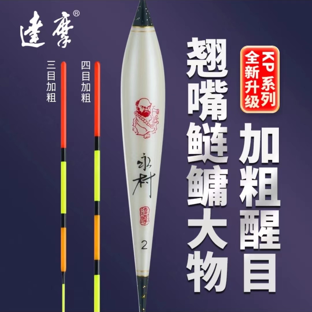 达摩浮漂永村纳米KP系列大物鲢鳙漂加粗抗走水长行程草鳊翘鱼浮漂