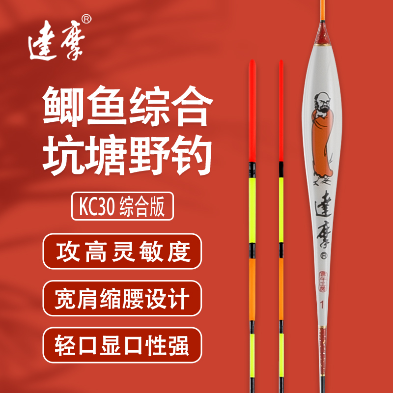 达摩浮漂KC30孔雀羽高灵敏鲫鱼漂黑坑漂竞技野钓