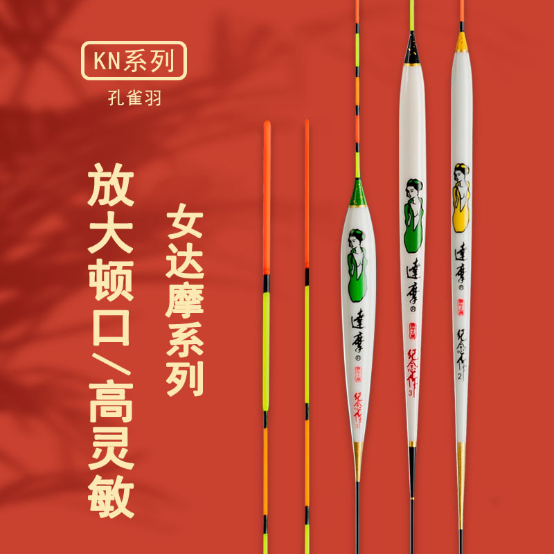 DAMOR/达摩达摩KN系列带壳孔雀羽浮漂手工枣核型高灵敏清晰稳定