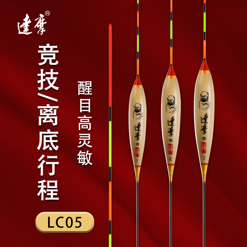 DAMOR/达摩达摩芦苇浮漂LC05细尾16目底钓离底行程枣核型高灵敏
