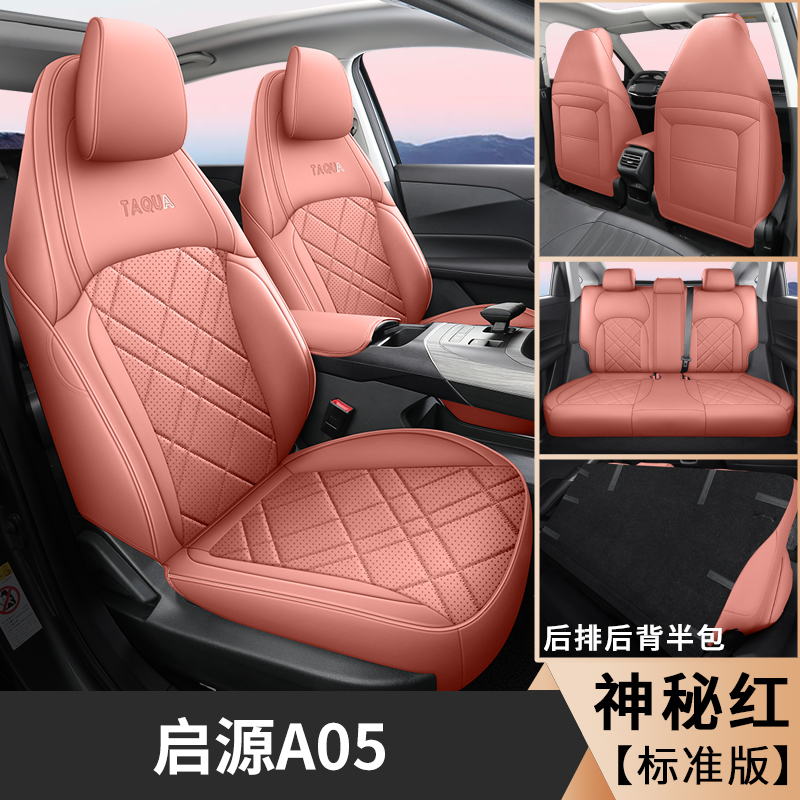 长安启源A05车型专车专用1:1量身定做全皮四季通用汽车坐垫座套