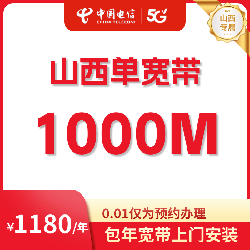 【预约办理】1000M单宽带不绑卡不办卡 新装宽带 上门安装