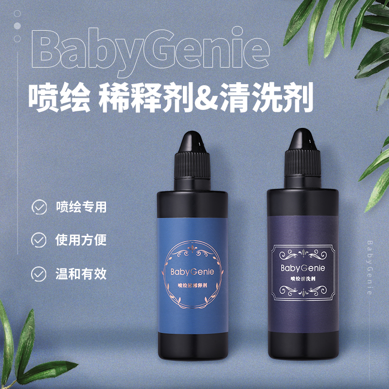 BabyGenie 喷绘清洗剂+喷胶稀释剂-快速调和胶喷枪专用水剂清洗剂