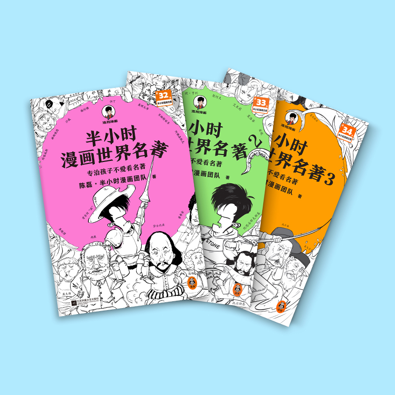 【世界名著】半小时漫画世界名著漫画读懂经典名著趣味学习漫画书
