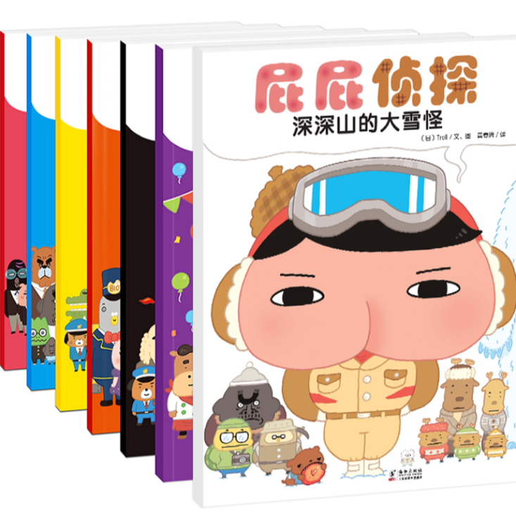 暖房子·屁屁侦探系列益智宝宝幽默解读故事出版社全书绘本儿童