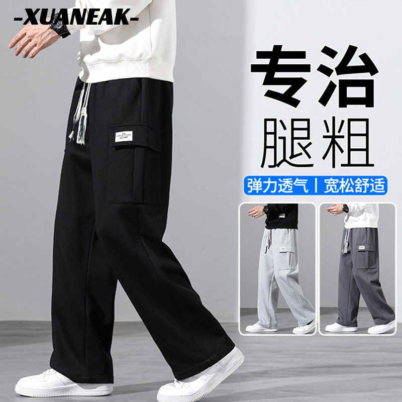XUANEAK男士春秋款宽松直筒松紧运动休闲裤男垂感阔腿工装长裤子