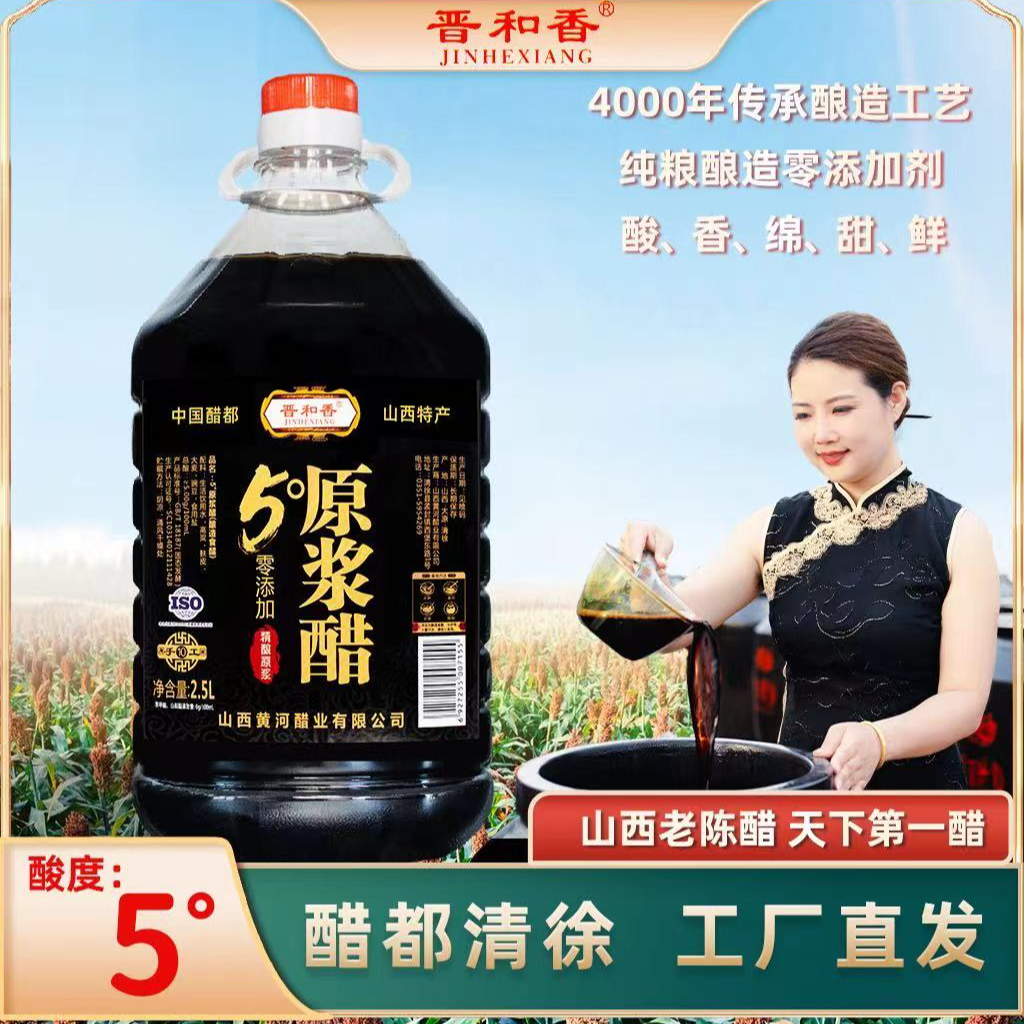 5度古法手工醋山西正宗醋香浓郁纯粮酿造可直接喝的厨房醋
