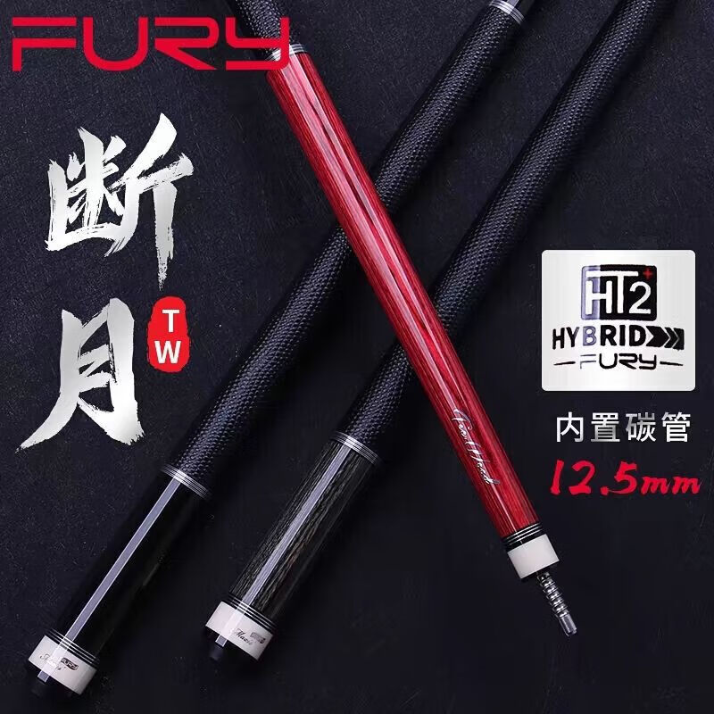 FURY威利TW断月台球杆大头九球杆中式八球杆颜色备注一下