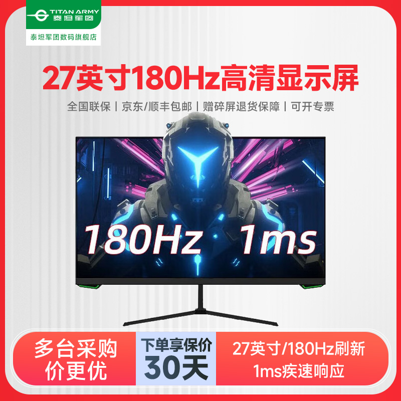 泰坦军团P27W2G电竞180hz高刷VA低蓝光台式机显示器笔记本27寸
