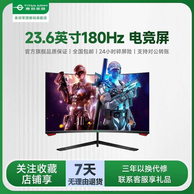 泰坦军团 P24H3GC小金刚高刷180hz曲面1500R电竞VA电脑游戏显示器