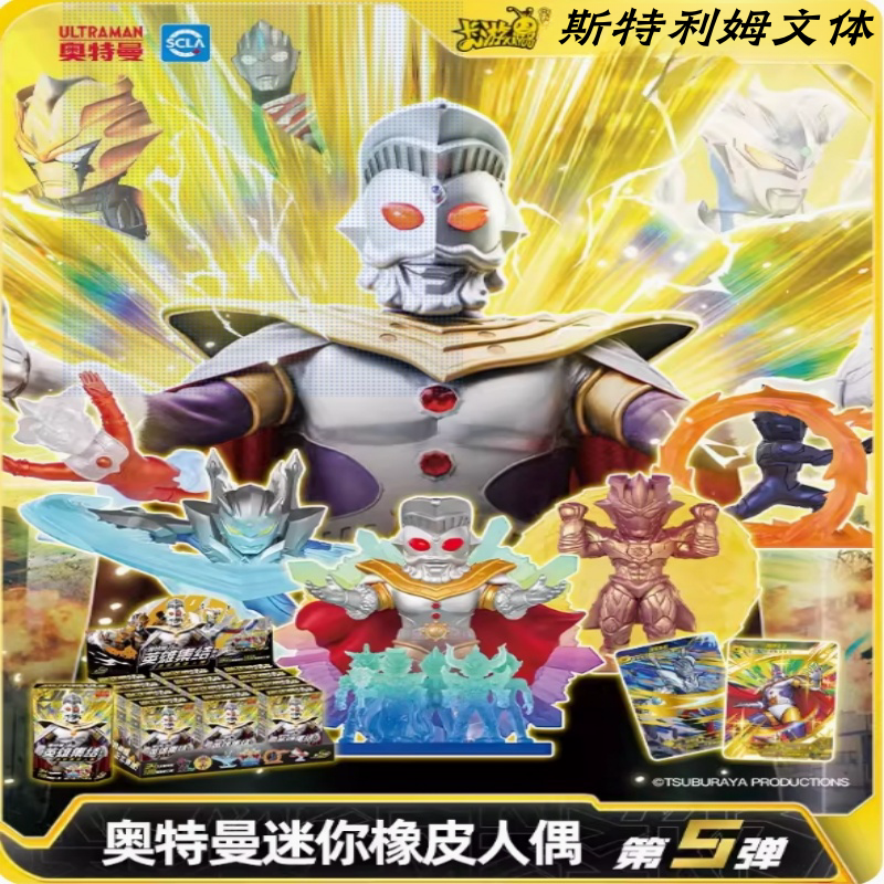 【奥特曼盲盒】橡皮人偶第三四五弹迷你儿童XP卡英雄集结系列卡