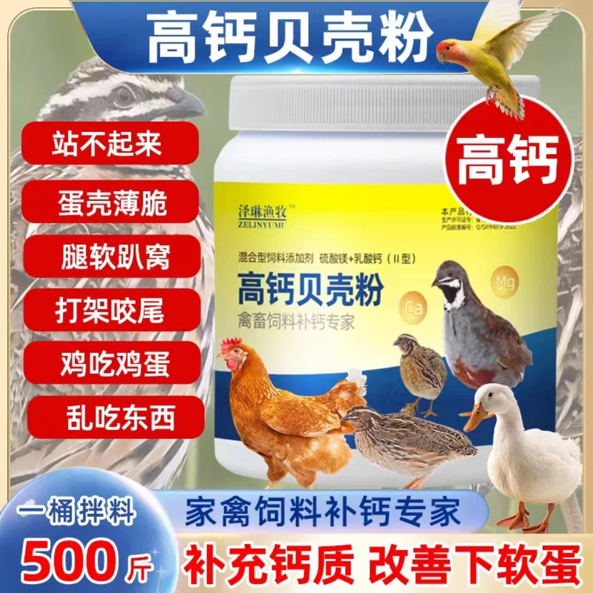 高钙贝壳粉喂鸡鸭鹅鸽子鹌鹑专用饲料添加剂防啄蛋补钙