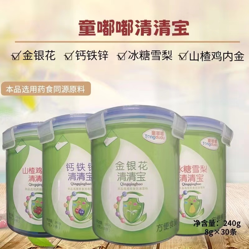 童嘟嘟清清宝系列