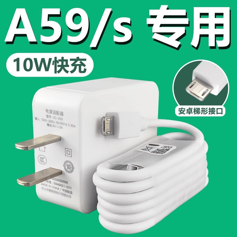 适用于OPPOA59充电器头快充套装数据线a59s闪充充电线10W充电插头