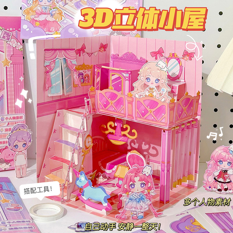 萌柚姐妹3D立体场景安静书手工双层小屋玩具书儿童DIY免裁剪拼图