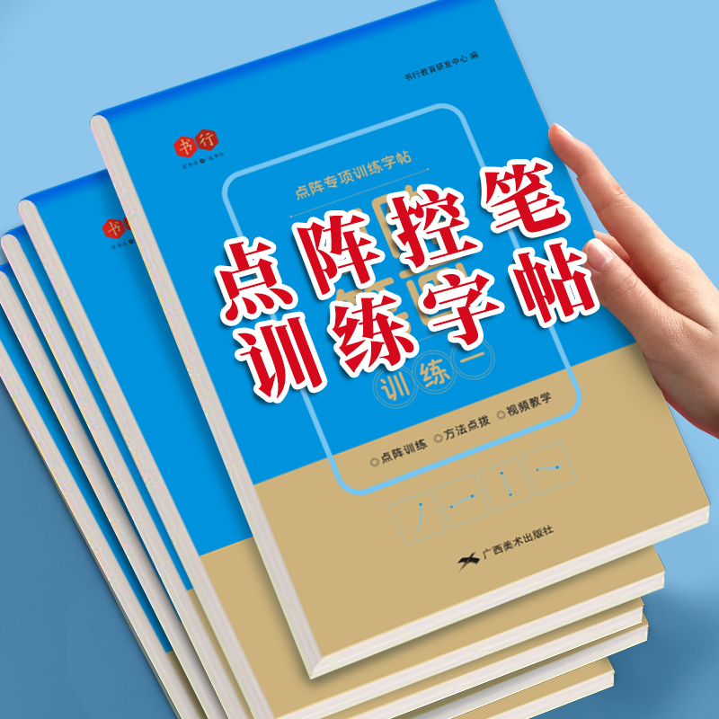 【书行】控笔训练纸小学生初学者成人都可使用笔画偏旁高频字练字帖