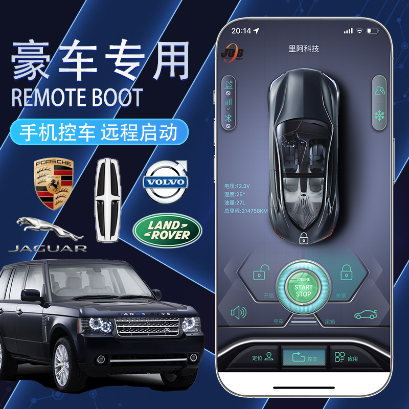 豪车适用保时捷路虎捷豹沃尔沃林肯等手机控车