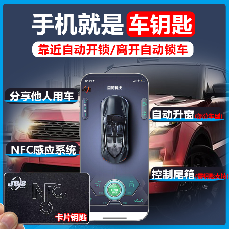 金镖师手机就是车钥匙无感舒适进入自动解锁锁车