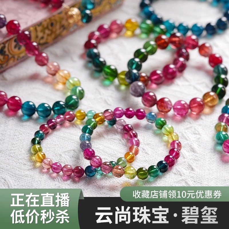 天然珠宝碧玺手链手串多圈单圈女士女款时尚百搭情侣简约彩色多色