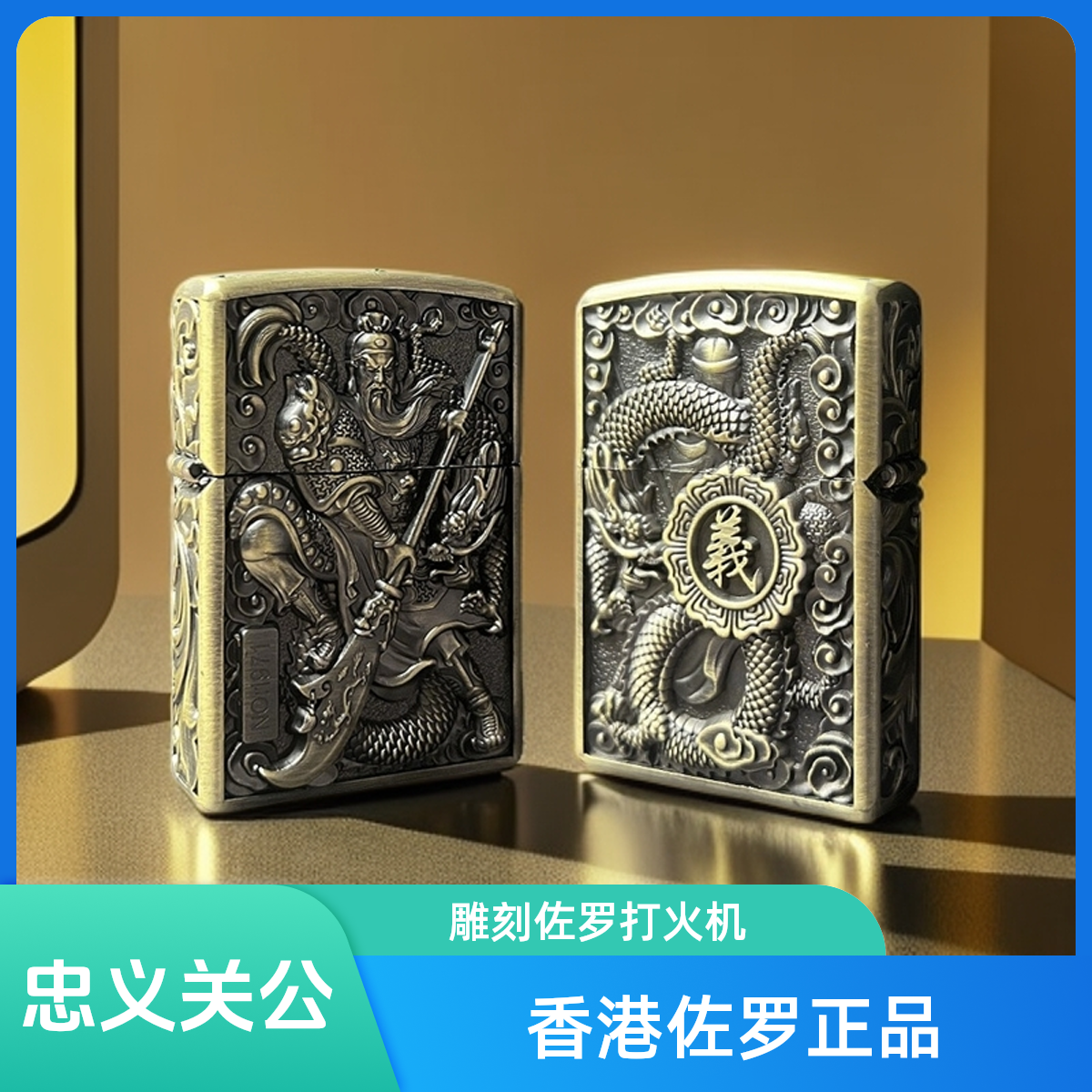 ZORRO雕刻佐罗关公貔貅防风创意打火机复古翻盖男士煤油打火机