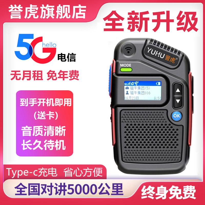 誉虎F87全国对讲机5000公里无线便携自驾游超长小巧长久待机民用