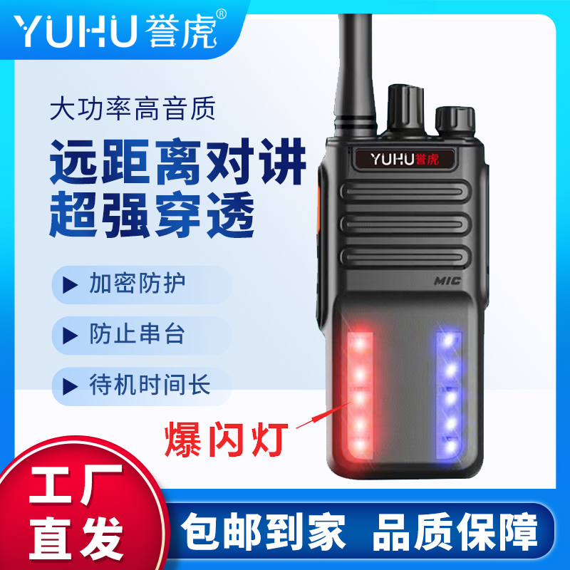 誉虎YH-911隧道油田矿山加油站专用模拟防爆大功率超长待机对讲机