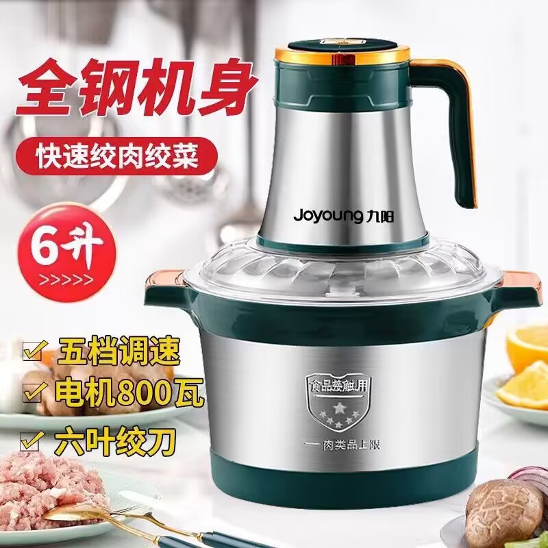 九阳6L新款绞肉机碎肉宝电动和面多功能搅拌绞肉馅辅食搅馅大容量