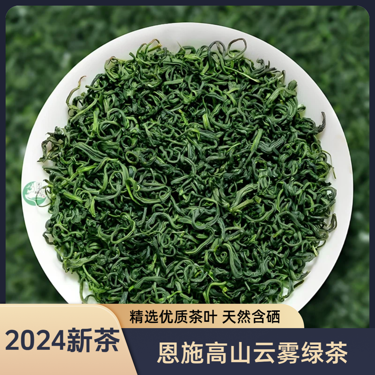 新号活动【2024年新茶】恩施硒茶明前茶春茶浓香茶叶袋装绿茶