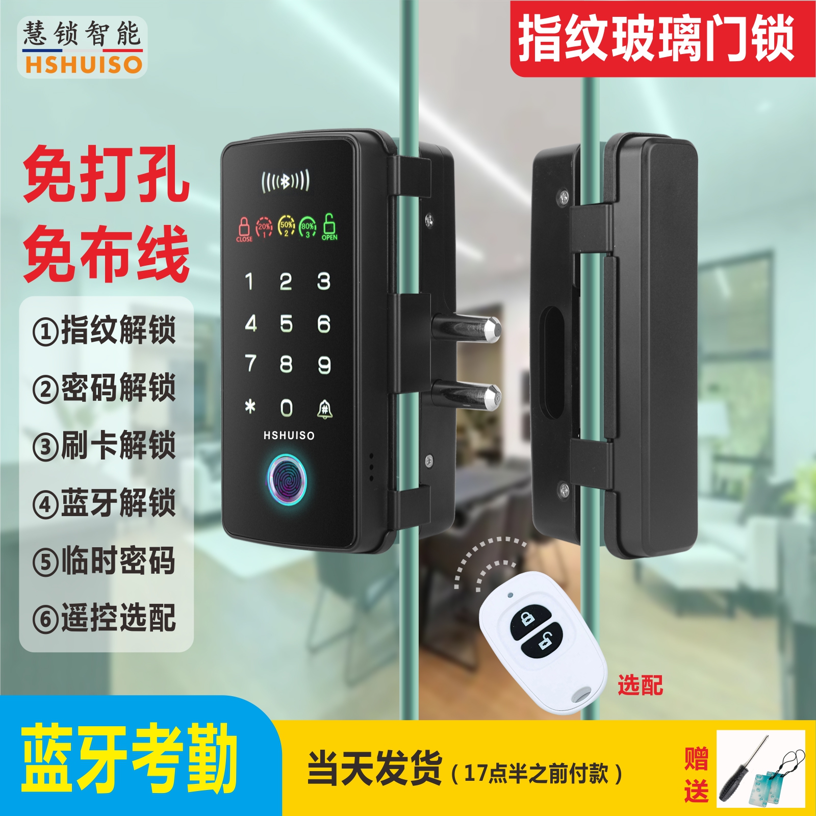 玻璃门智能指纹锁推拉门免开孔单双开门办公室密码刷卡感应遥控锁